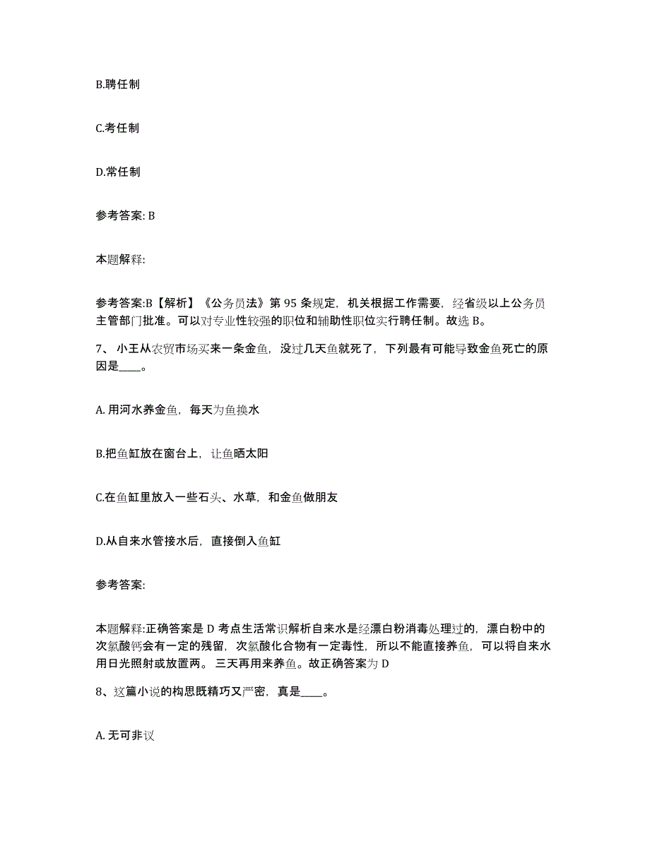 备考2025河南省商丘市宁陵县网格员招聘自我提分评估(附答案)_第4页