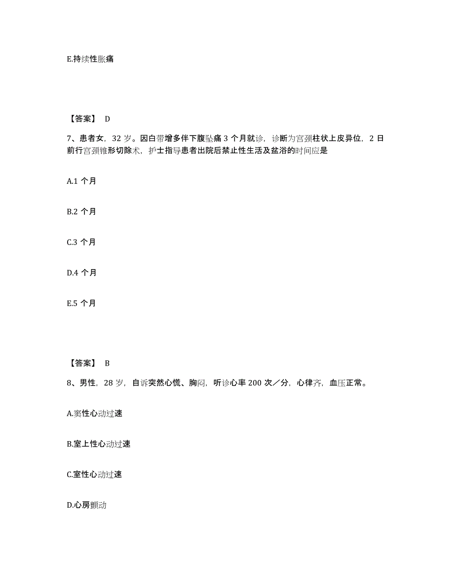 备考2025陕西省宝鸡县渭阳柴油机厂职工医院执业护士资格考试考试题库_第4页