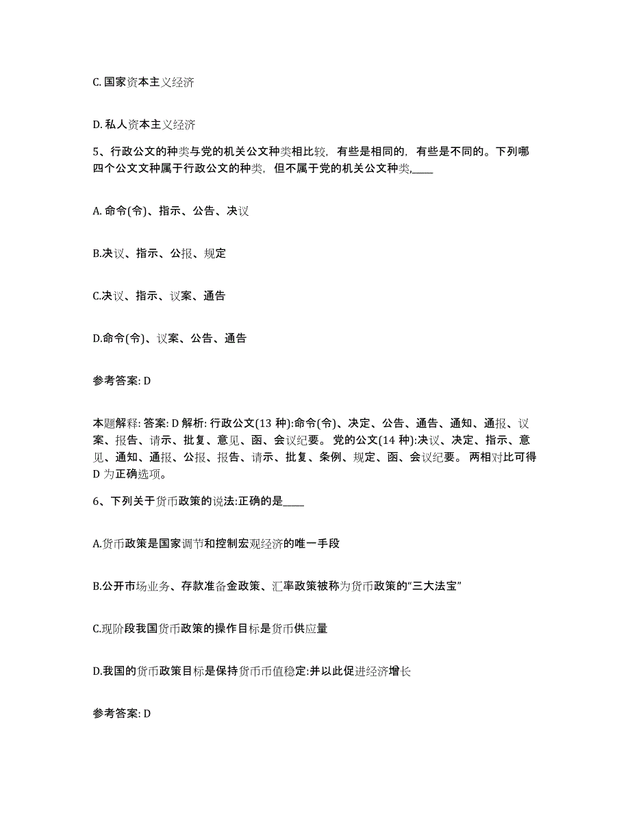 备考2025海南省海口市琼山区网格员招聘练习题及答案_第3页