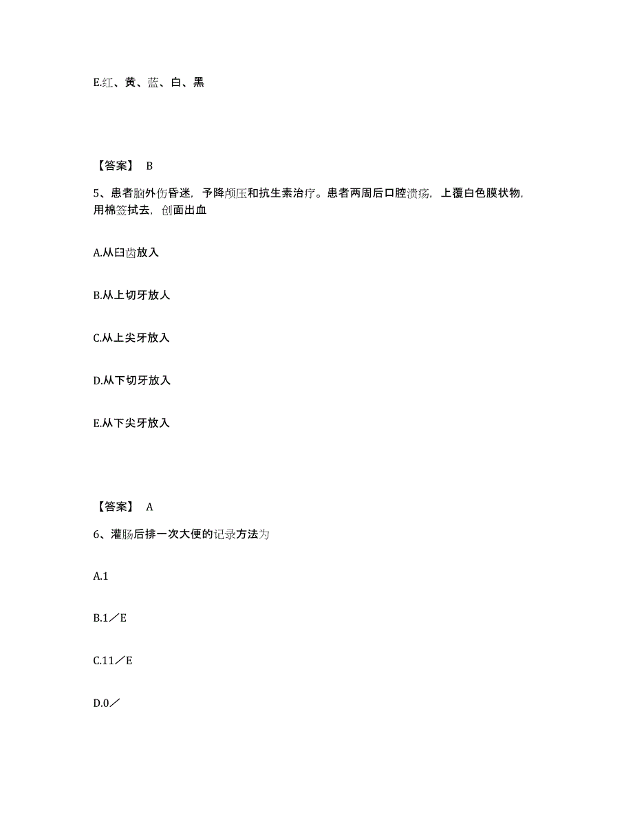 备考2025黑龙江密山市人民医院急救中心执业护士资格考试模拟考核试卷含答案_第3页