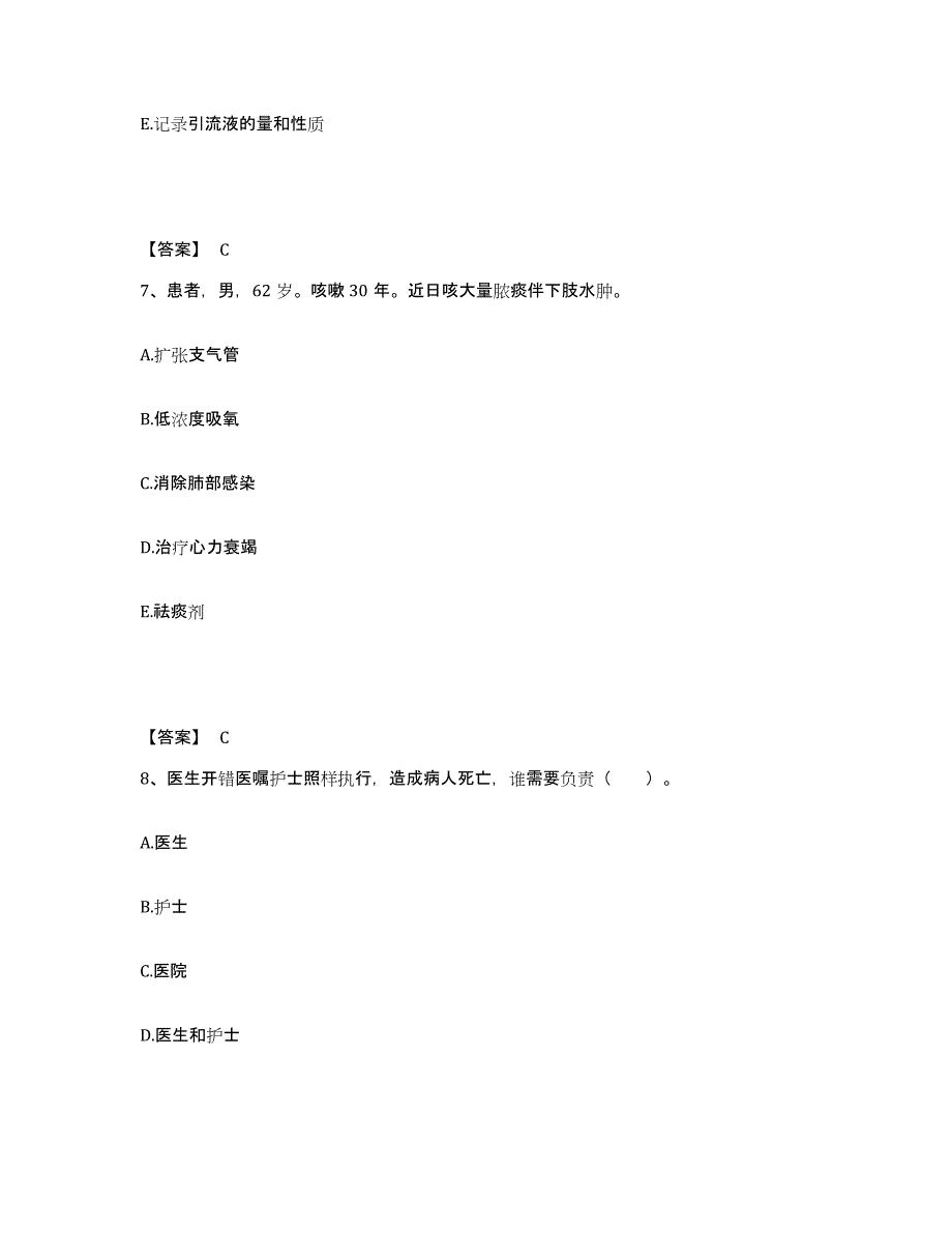 备考2025陕西省西安市庆安宇航设备厂职工医院执业护士资格考试综合检测试卷A卷含答案_第4页