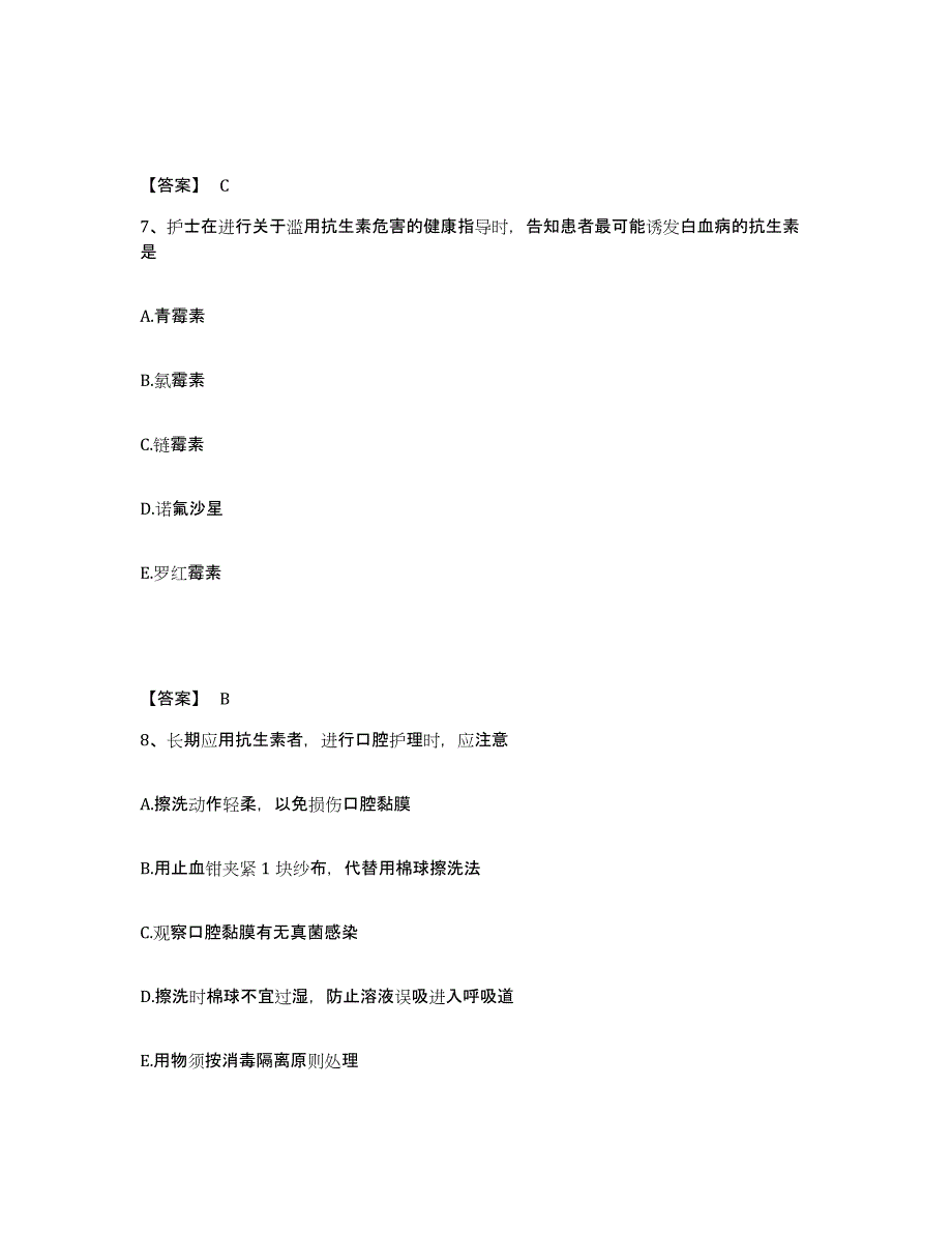 备考2025青海省化隆县藏医院执业护士资格考试模拟试题（含答案）_第4页