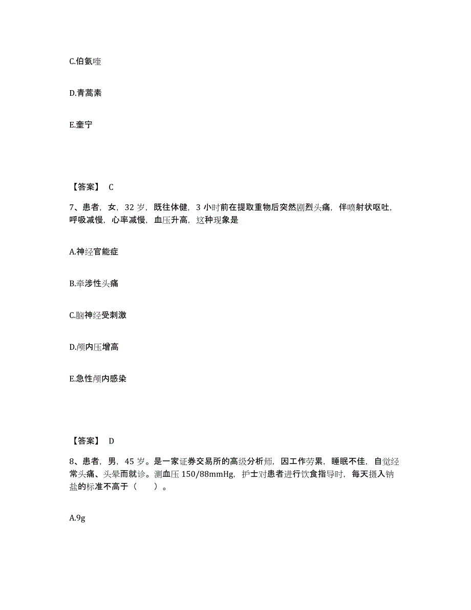 备考2025陕西省陇县人民医院执业护士资格考试典型题汇编及答案_第4页