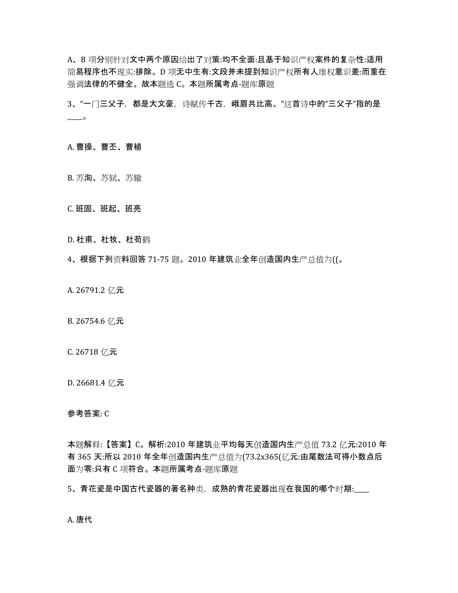 备考2025天津市南开区网格员招聘题库综合试卷B卷附答案_第2页