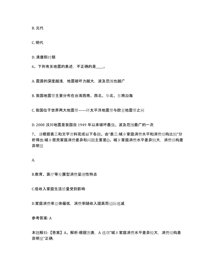 备考2025天津市南开区网格员招聘题库综合试卷B卷附答案_第3页