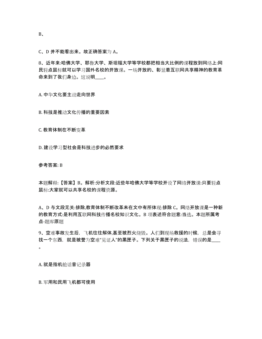 备考2025天津市南开区网格员招聘题库综合试卷B卷附答案_第4页