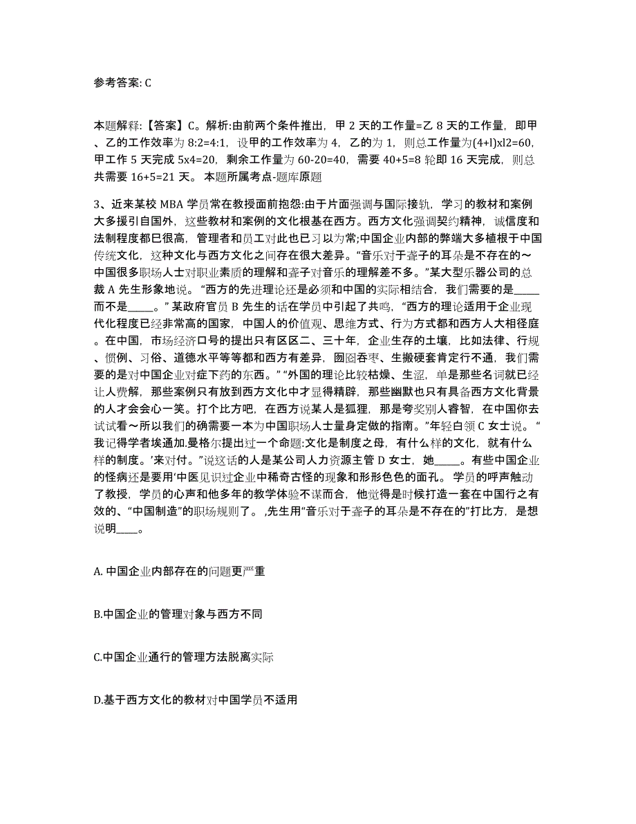 备考2025云南省昭通市昭阳区网格员招聘考前练习题及答案_第2页