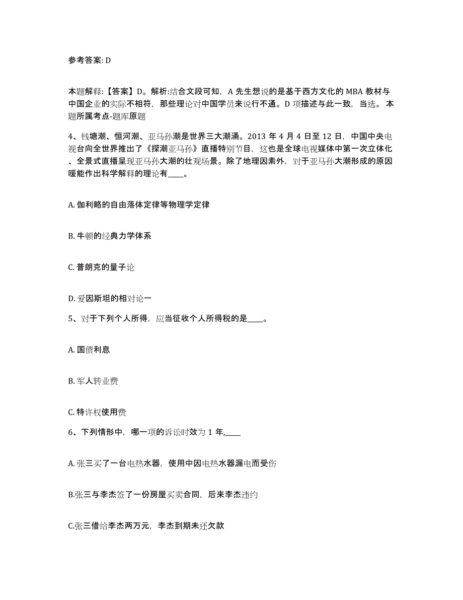 备考2025云南省昭通市昭阳区网格员招聘考前练习题及答案_第3页