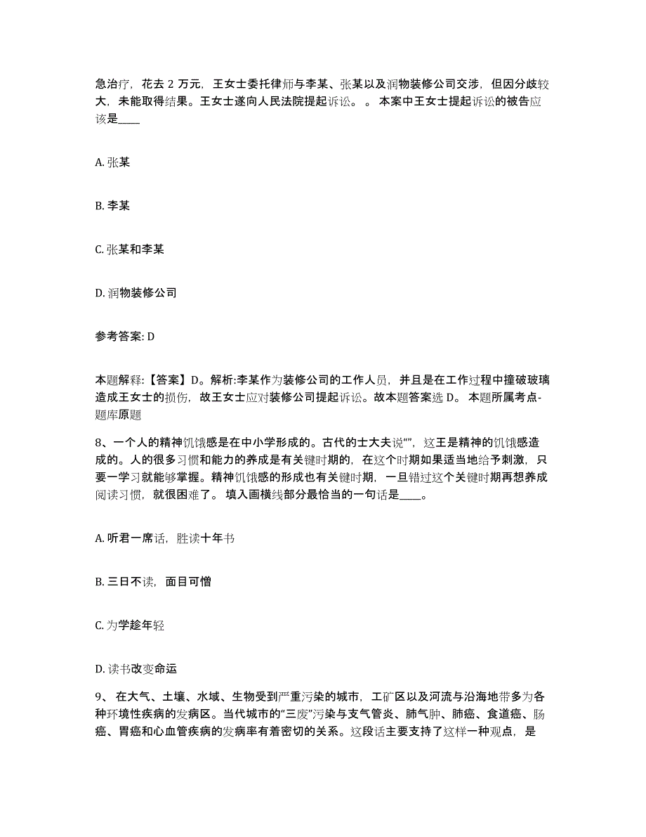 备考2025江苏省徐州市泉山区网格员招聘考前练习题及答案_第4页