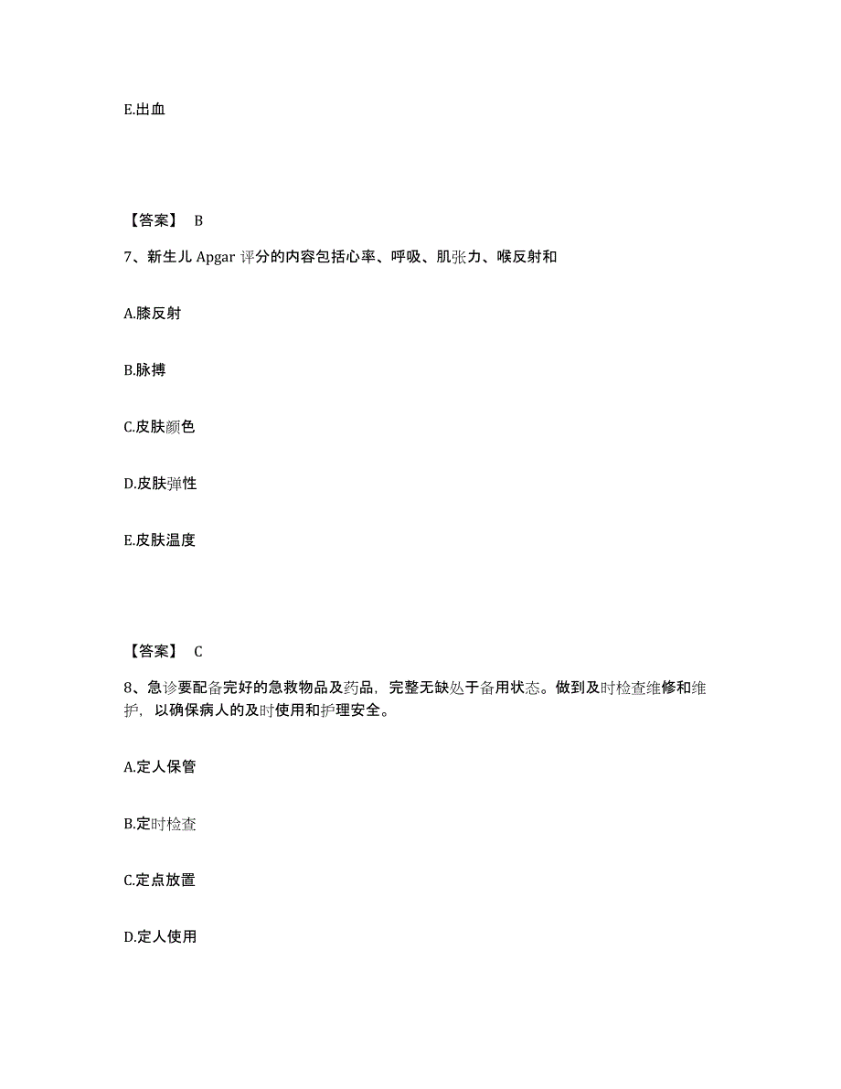 备考2025陕西省安康市水电部三局职工医院执业护士资格考试考前自测题及答案_第4页