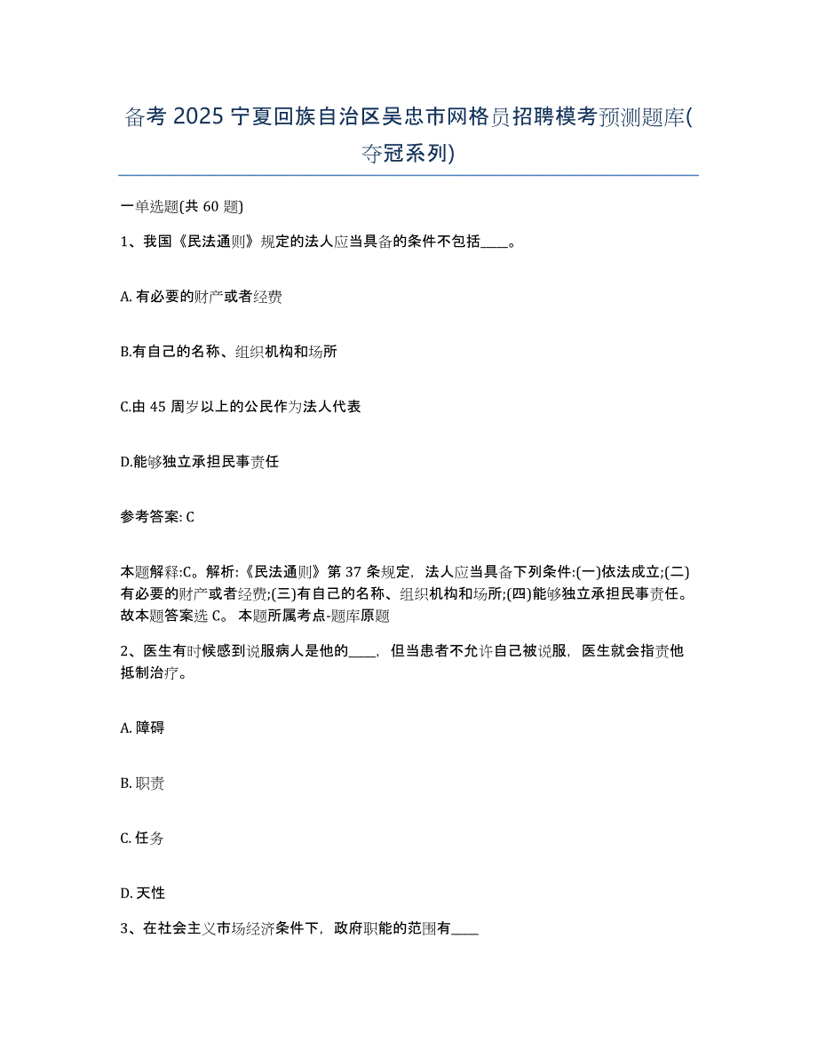 备考2025宁夏回族自治区吴忠市网格员招聘模考预测题库(夺冠系列)_第1页