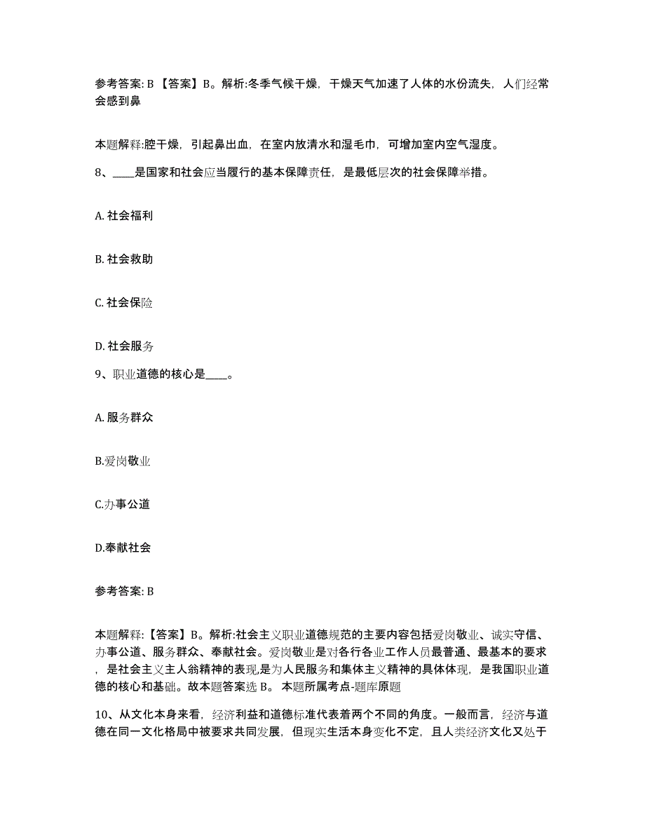 备考2025河北省保定市望都县网格员招聘模拟考试试卷B卷含答案_第4页