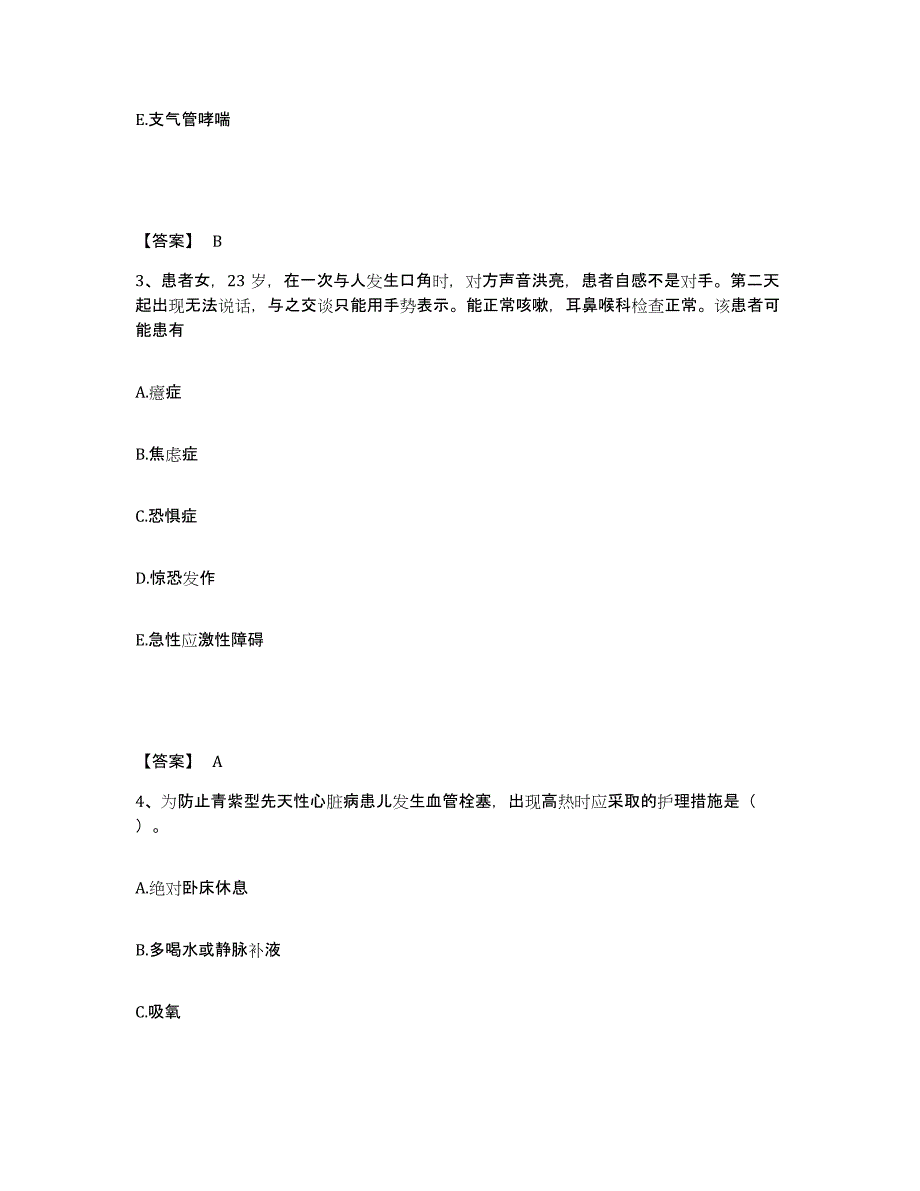 备考2025黑龙江富裕造纸厂职工医院执业护士资格考试能力测试试卷B卷附答案_第2页