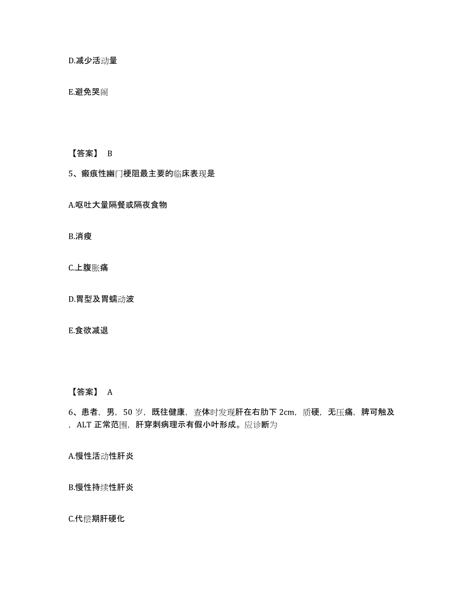 备考2025黑龙江富裕造纸厂职工医院执业护士资格考试能力测试试卷B卷附答案_第3页