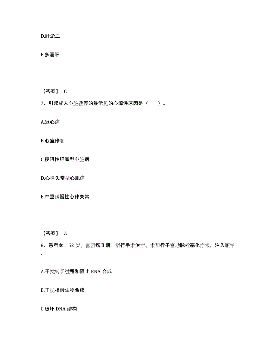 备考2025黑龙江富裕造纸厂职工医院执业护士资格考试能力测试试卷B卷附答案_第4页