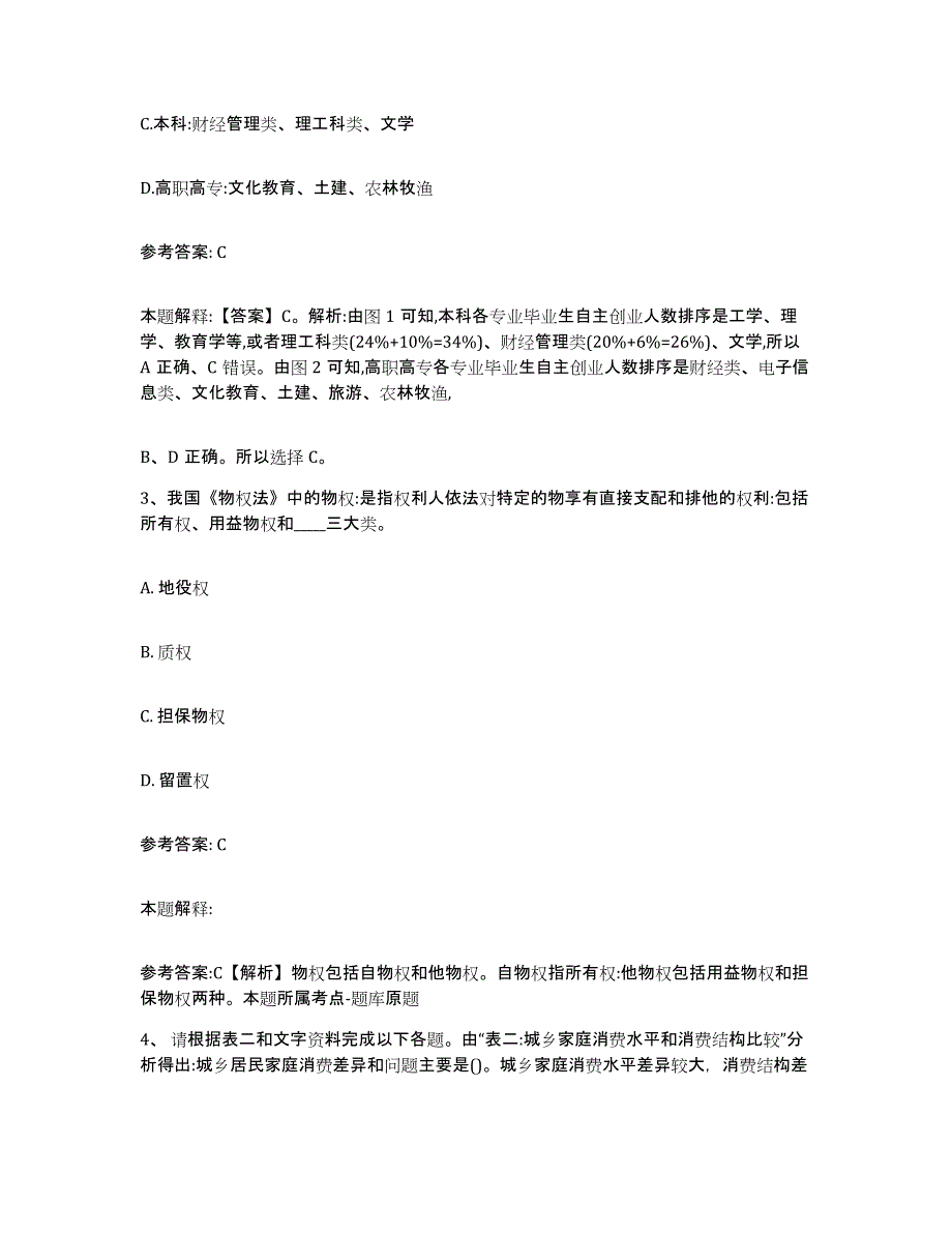 备考2025山东省青岛市即墨市网格员招聘能力检测试卷B卷附答案_第2页