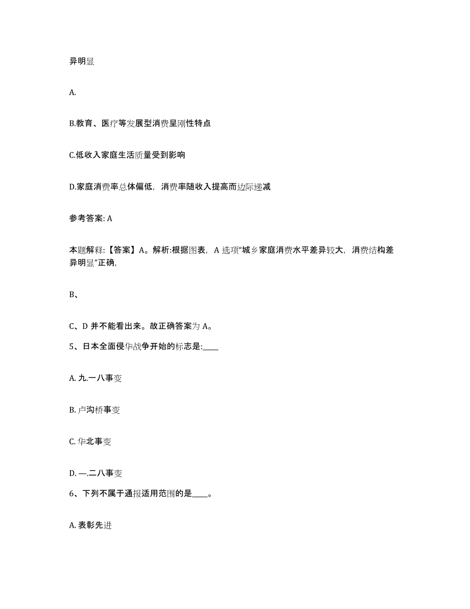 备考2025山东省青岛市即墨市网格员招聘能力检测试卷B卷附答案_第3页