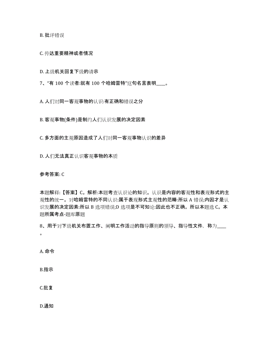 备考2025山东省青岛市即墨市网格员招聘能力检测试卷B卷附答案_第4页