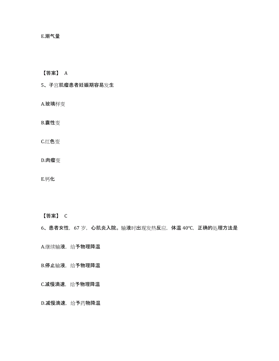 备考2025青海省交通医院执业护士资格考试题库综合试卷B卷附答案_第3页