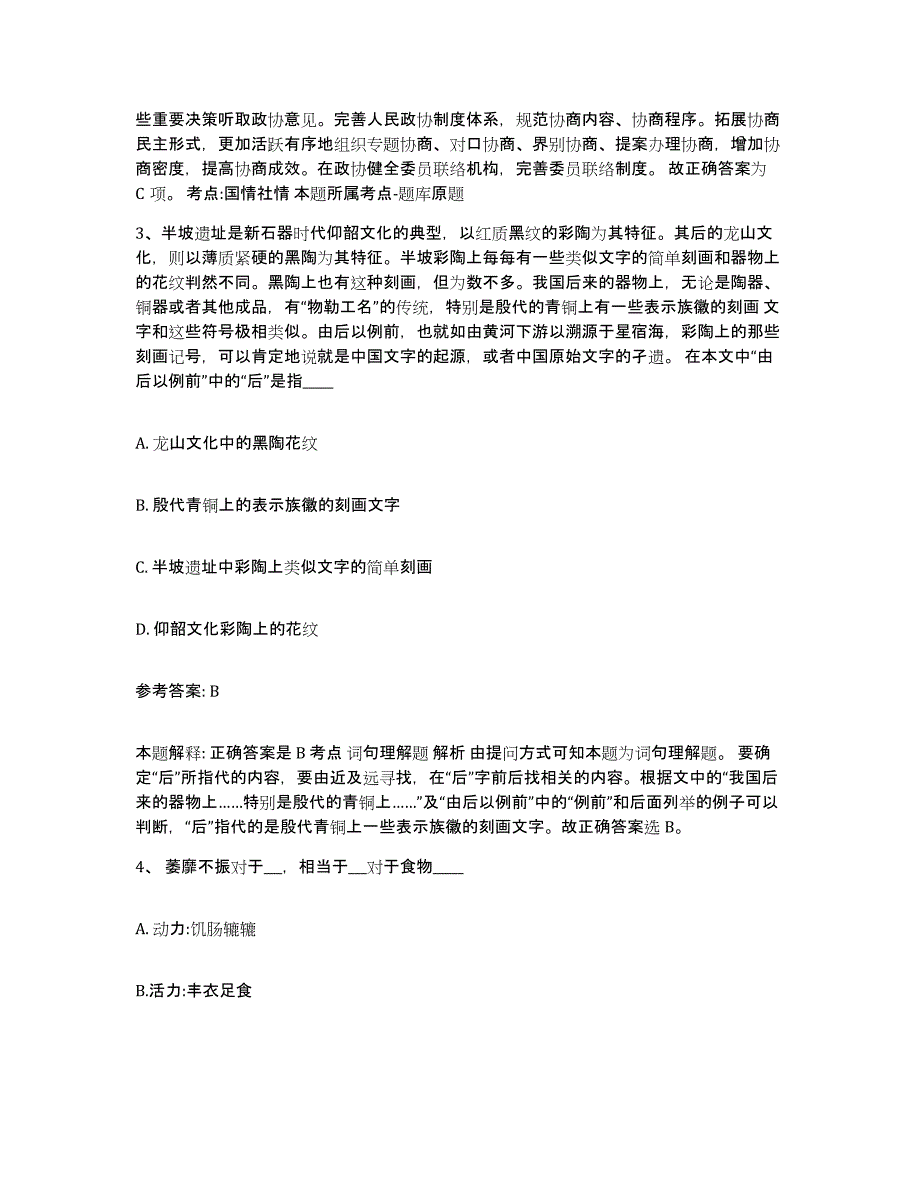 备考2025云南省怒江傈僳族自治州兰坪白族普米族自治县网格员招聘模考预测题库(夺冠系列)_第2页