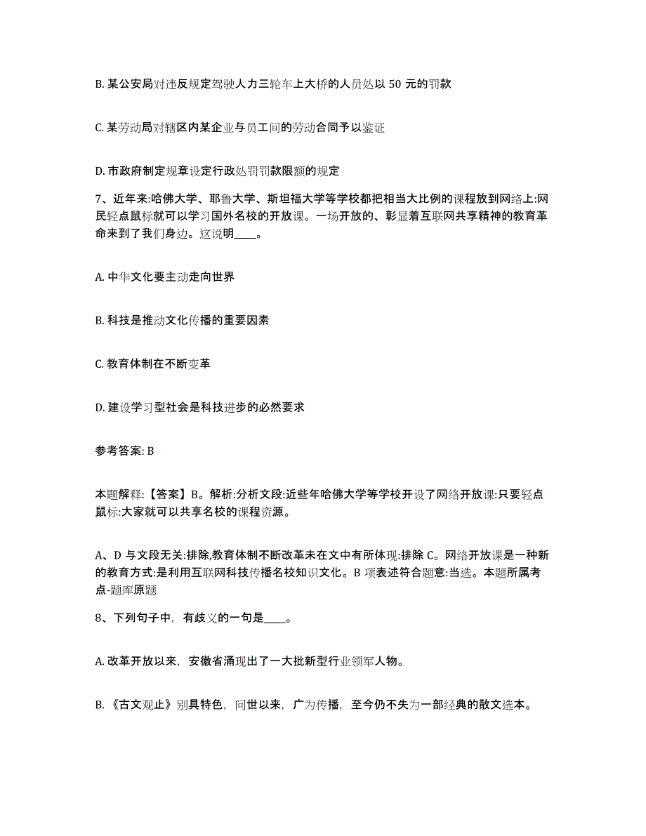 备考2025云南省怒江傈僳族自治州兰坪白族普米族自治县网格员招聘模考预测题库(夺冠系列)_第4页