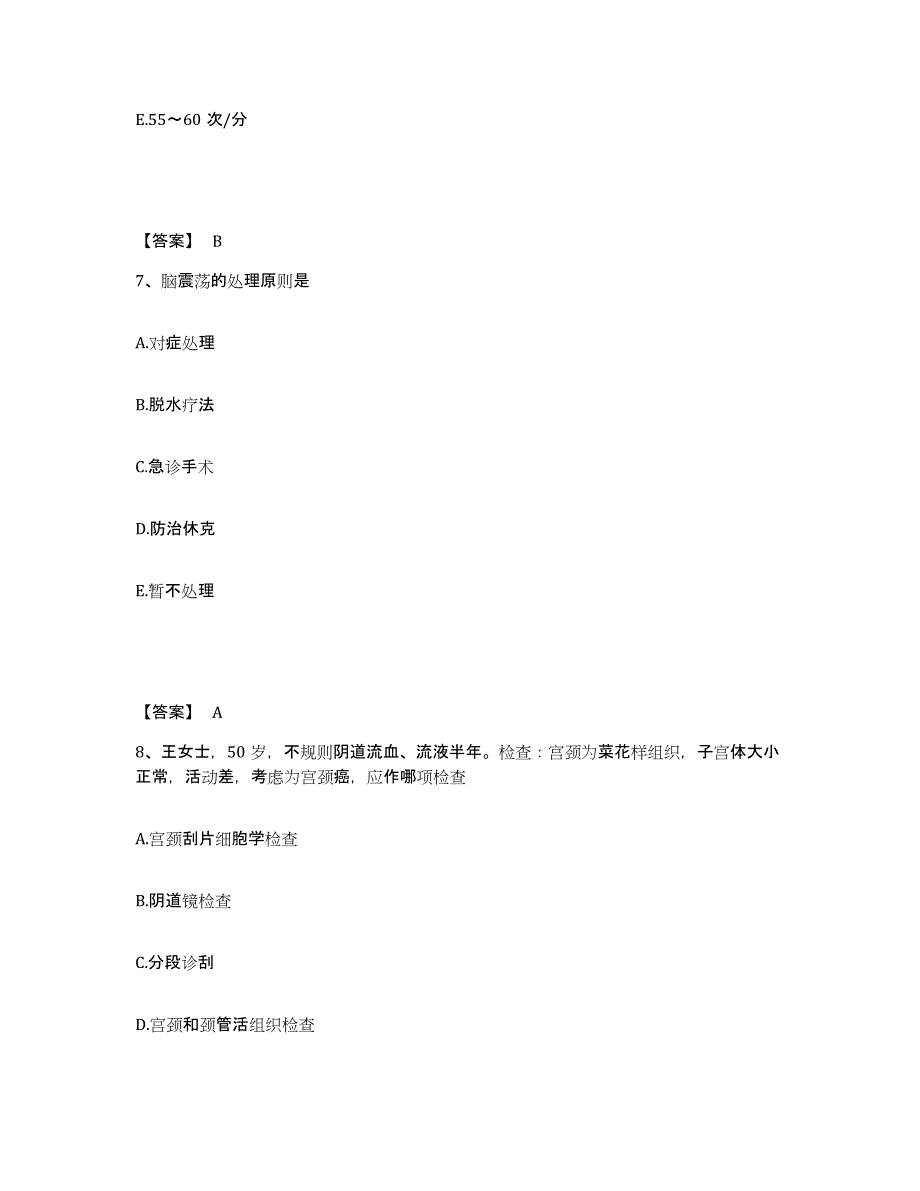 备考2025黑龙江佳木斯市佳木斯第一建筑工程公司职工医院执业护士资格考试真题练习试卷B卷附答案_第4页