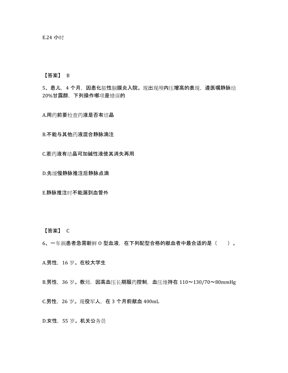 备考2025陕西省大荔县北关医院执业护士资格考试真题练习试卷A卷附答案_第3页