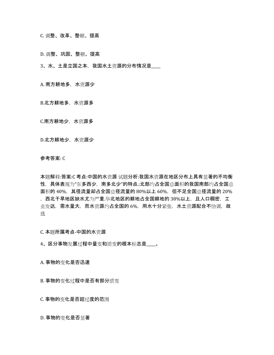 备考2025山西省阳泉市郊区网格员招聘押题练习试题A卷含答案_第2页