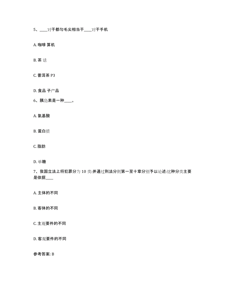 备考2025山西省阳泉市郊区网格员招聘押题练习试题A卷含答案_第3页