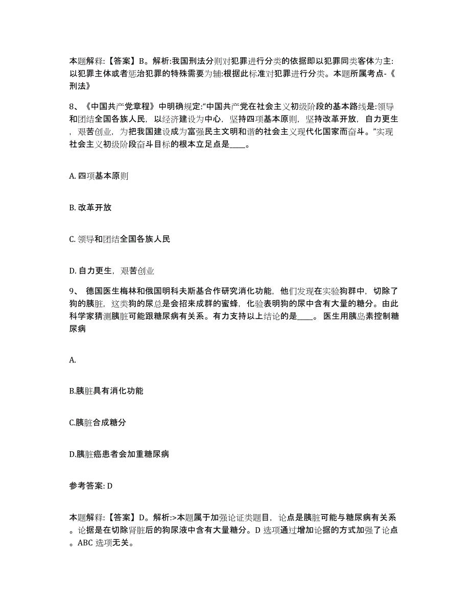 备考2025山西省阳泉市郊区网格员招聘押题练习试题A卷含答案_第4页