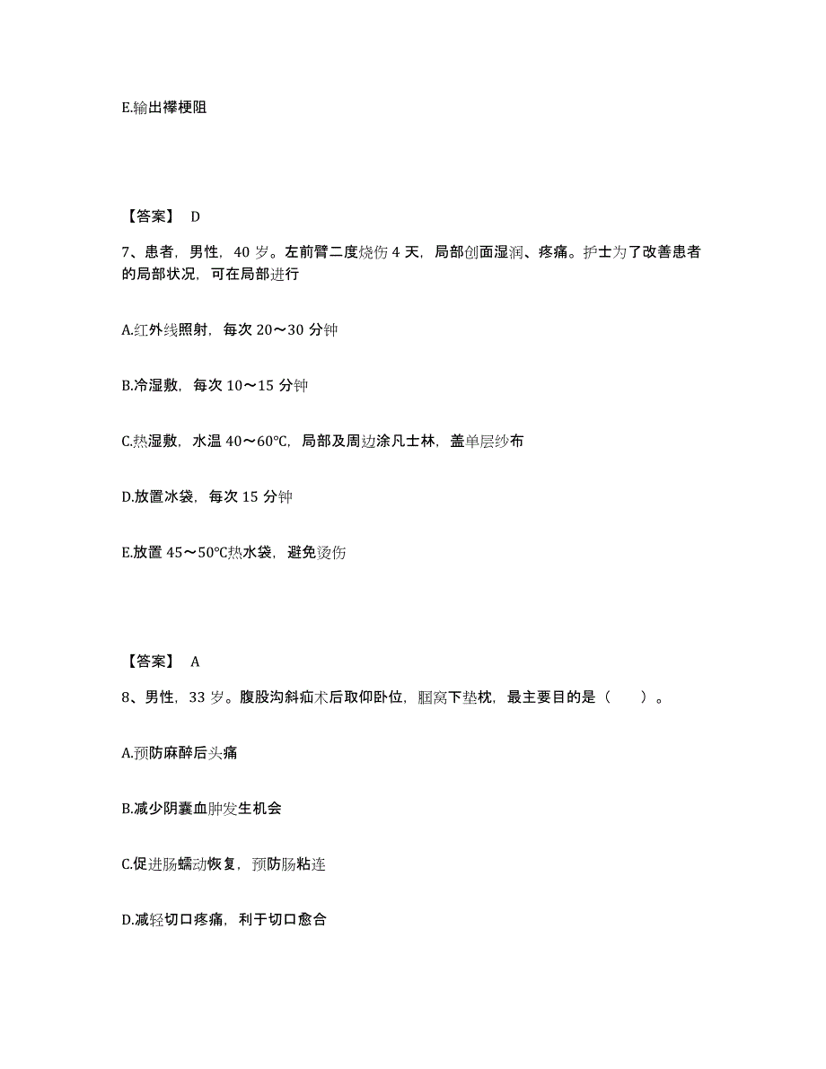 备考2025陕西省榆林市红山医院执业护士资格考试押题练习试题A卷含答案_第4页