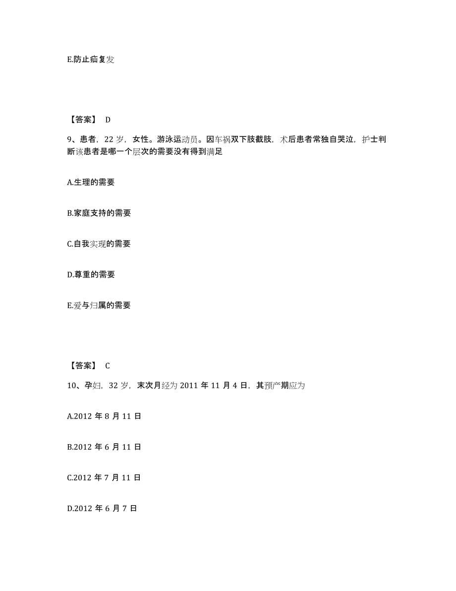 备考2025陕西省榆林市红山医院执业护士资格考试押题练习试题A卷含答案_第5页