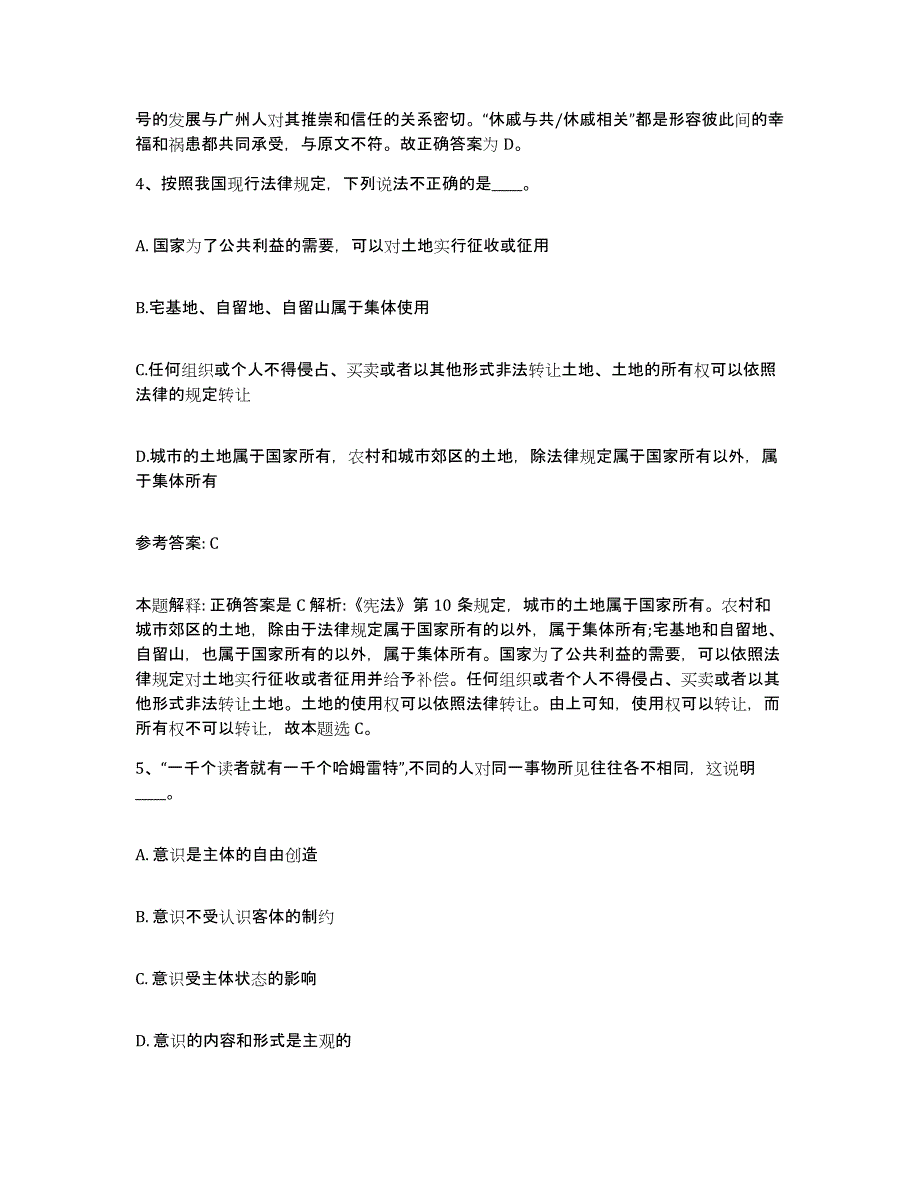 备考2025云南省德宏傣族景颇族自治州网格员招聘题库综合试卷B卷附答案_第3页