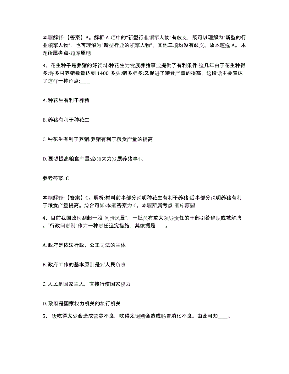 备考2025安徽省铜陵市狮子山区网格员招聘练习题及答案_第2页