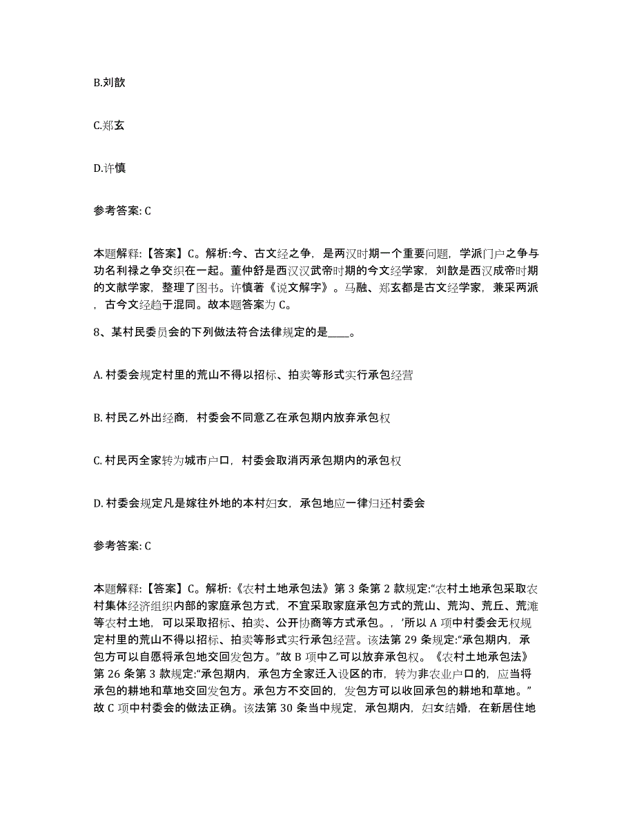 备考2025安徽省铜陵市狮子山区网格员招聘练习题及答案_第4页