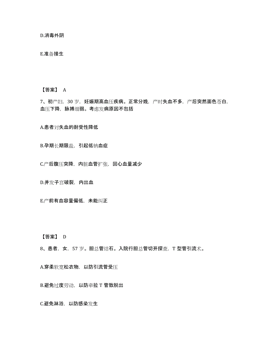 备考2025陕西省富县中医院执业护士资格考试押题练习试题B卷含答案_第4页