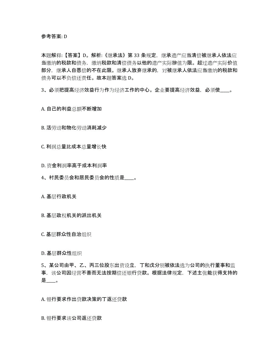 备考2025内蒙古自治区乌兰察布市网格员招聘模拟考试试卷B卷含答案_第2页