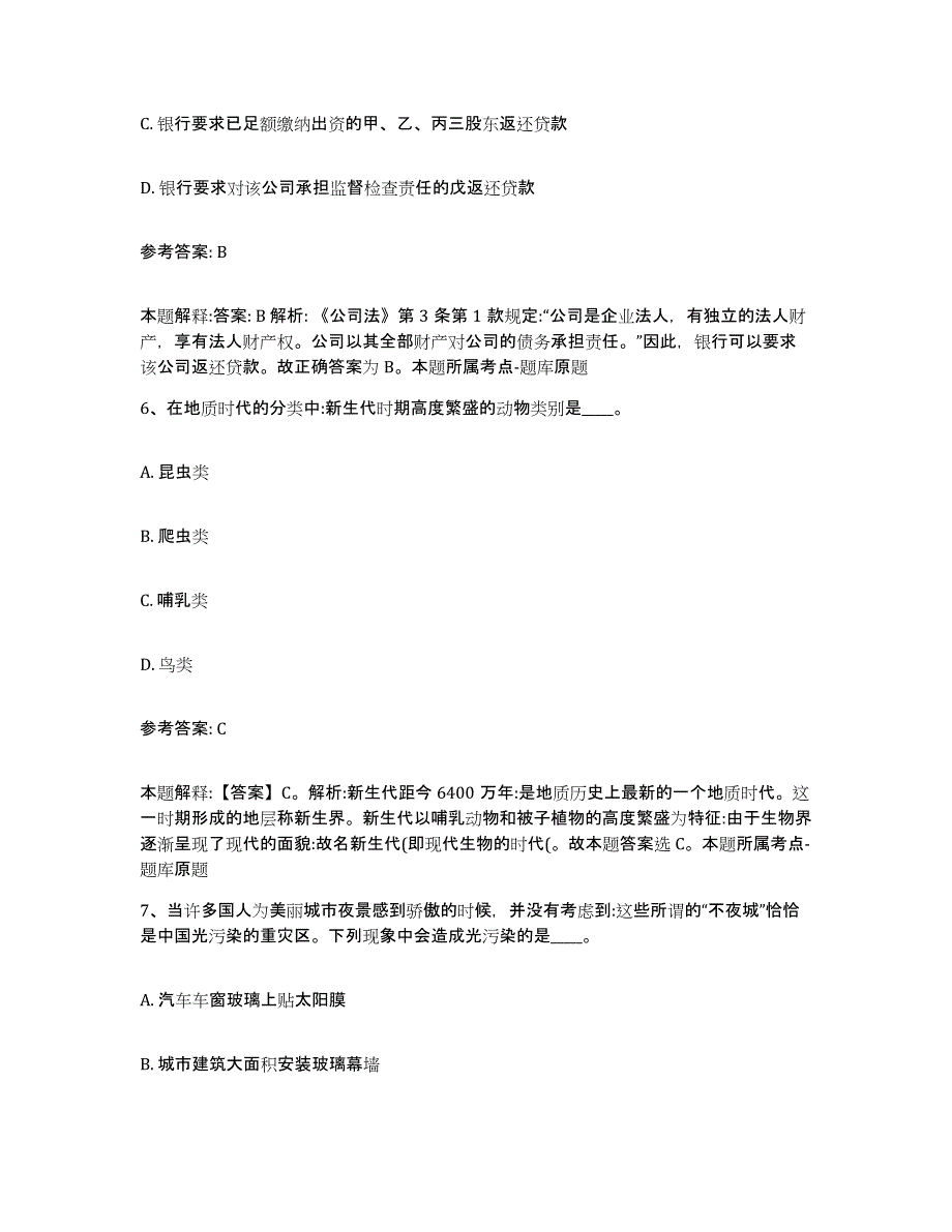 备考2025内蒙古自治区乌兰察布市网格员招聘模拟考试试卷B卷含答案_第3页