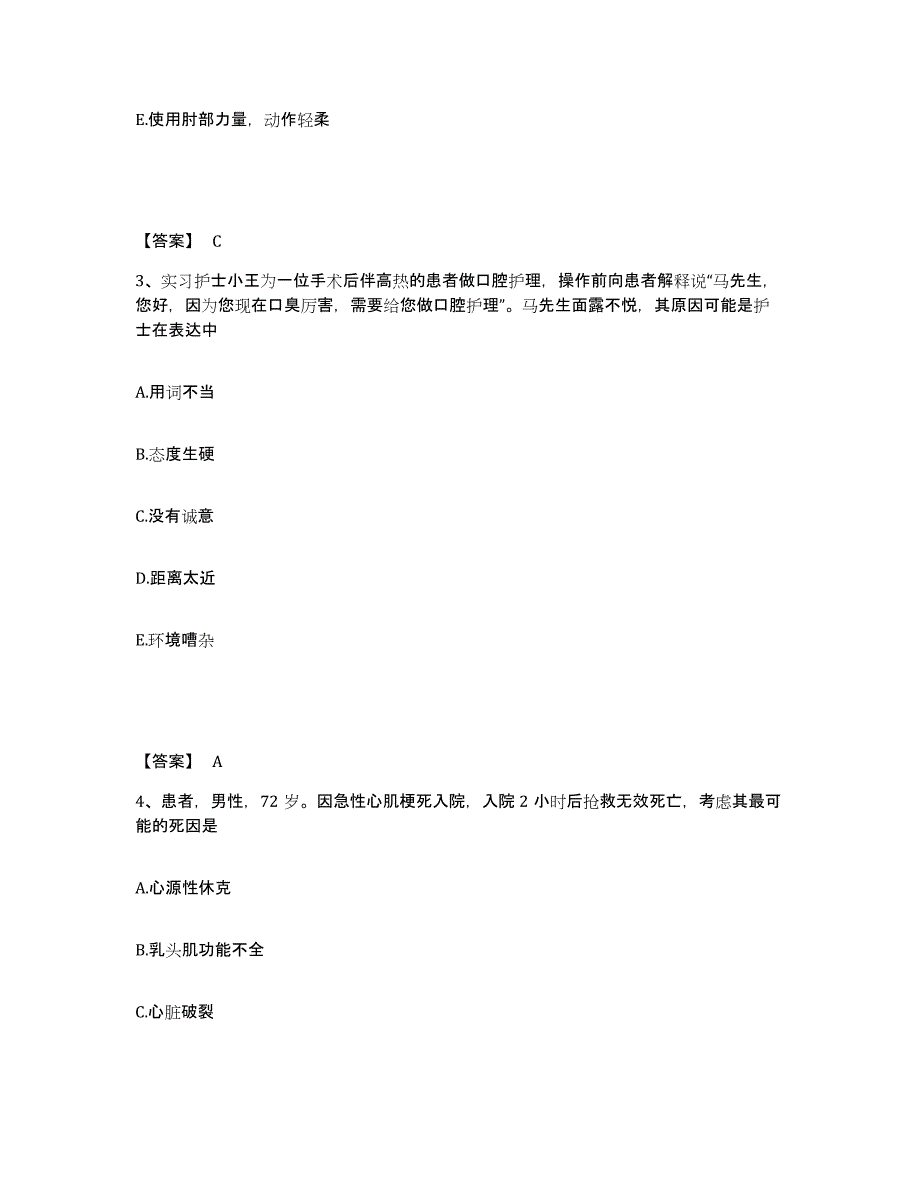 备考2025青海省甘德县医院执业护士资格考试模拟考试试卷B卷含答案_第2页