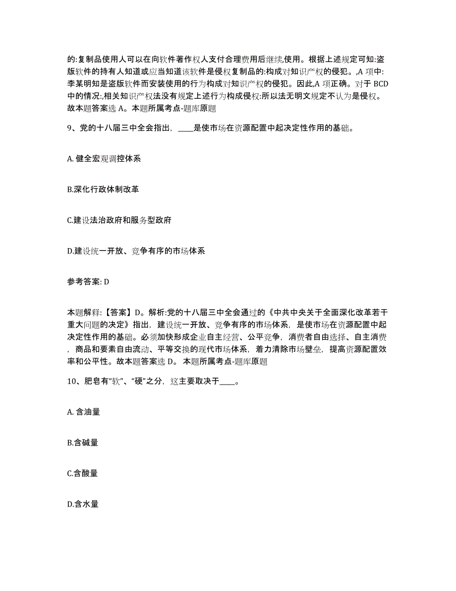 备考2025四川省广元市网格员招聘自我检测试卷B卷附答案_第4页