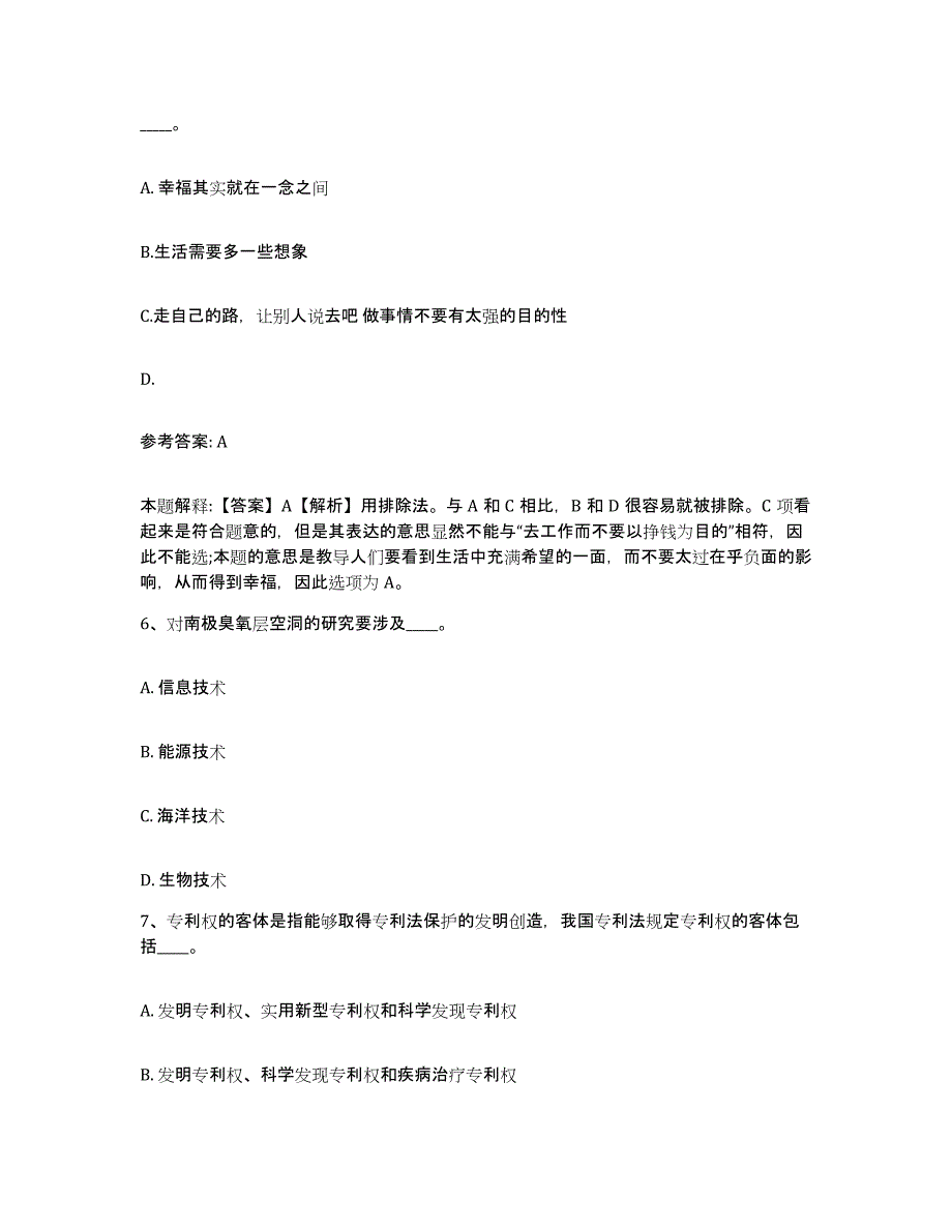 备考2025河南省洛阳市洛龙区网格员招聘考试题库_第3页