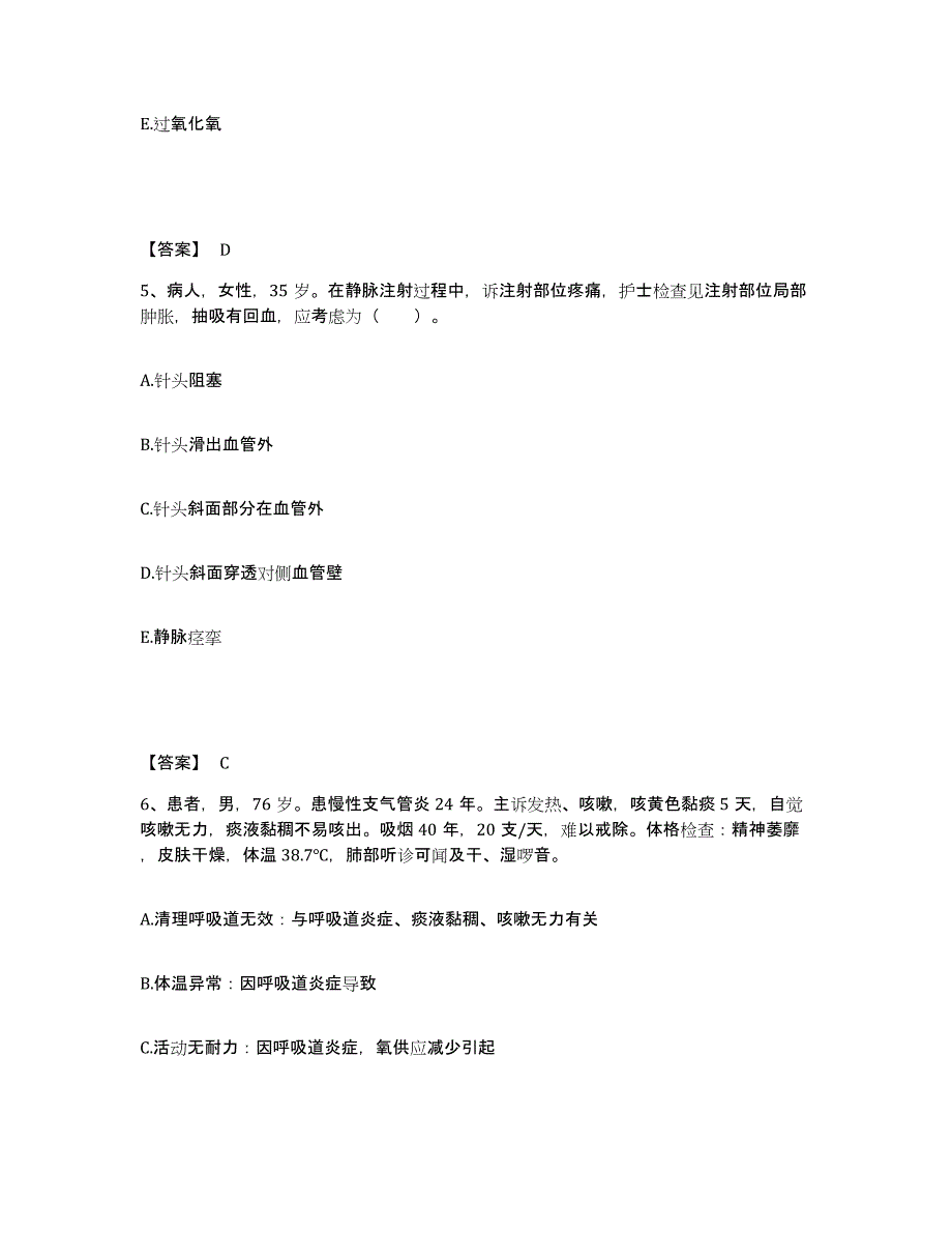 备考2025黑龙江拜泉县牙病防治所执业护士资格考试综合检测试卷A卷含答案_第3页