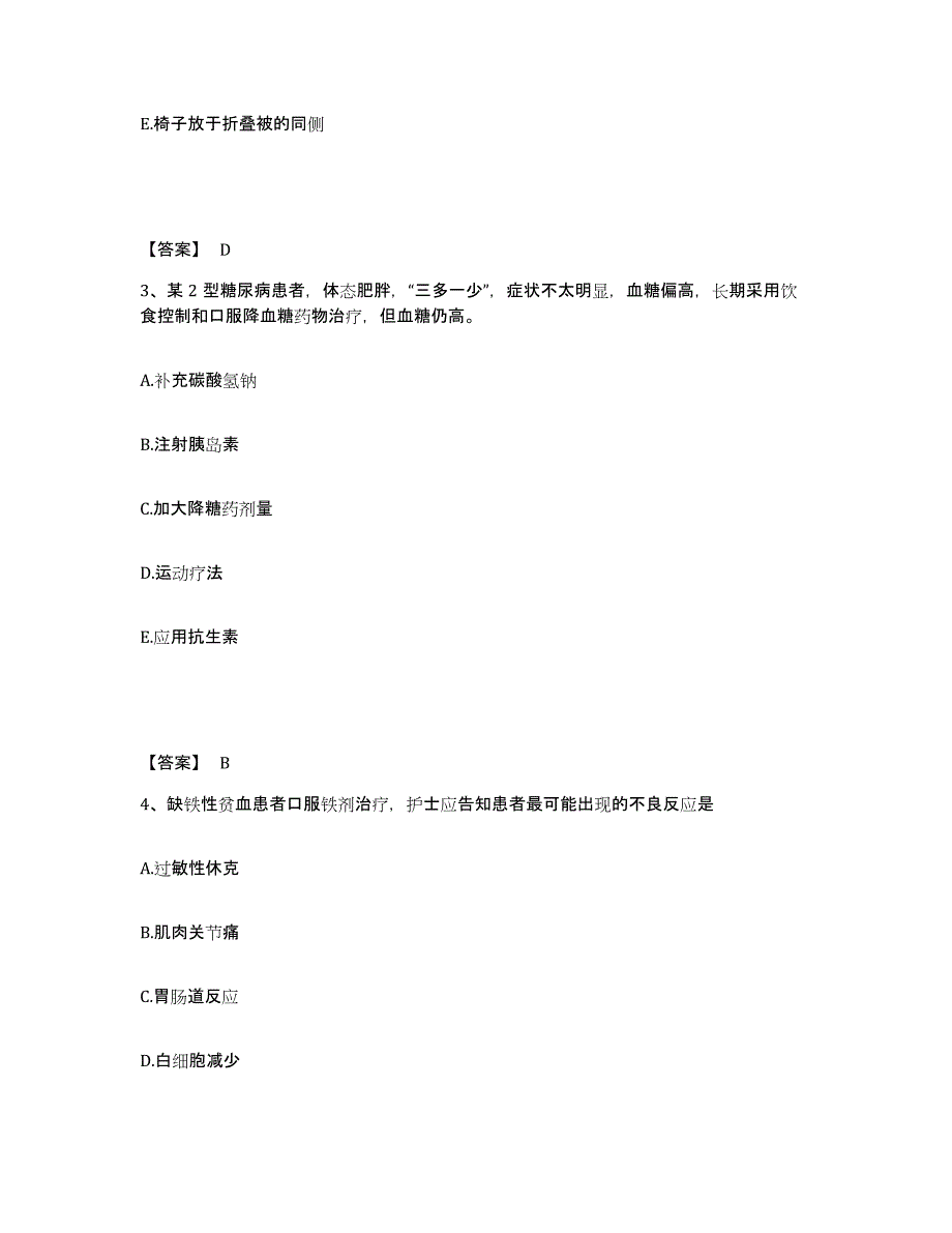 备考2025陕西省西安市东郊第三职工医院执业护士资格考试模考预测题库(夺冠系列)_第2页