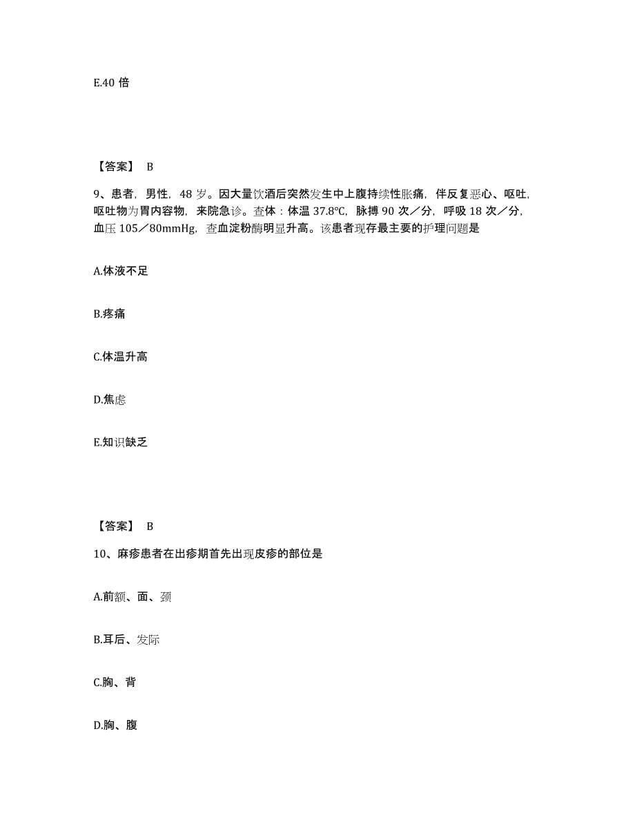 备考2025陕西省西安市东郊第三职工医院执业护士资格考试模考预测题库(夺冠系列)_第5页