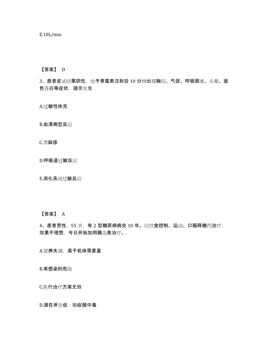 备考2025陕西省西安市西安新城白癫风专科医院执业护士资格考试题库综合试卷A卷附答案_第2页