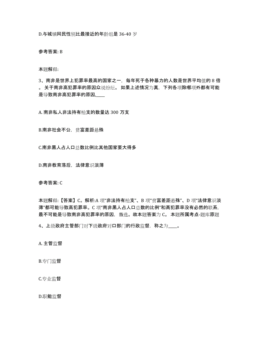 备考2025广西壮族自治区桂林市七星区网格员招聘综合练习试卷B卷附答案_第2页