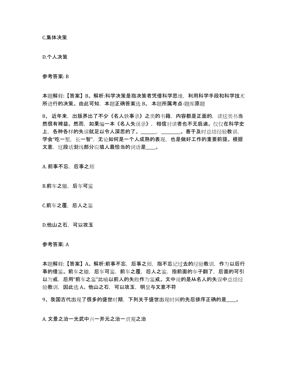 备考2025广西壮族自治区桂林市七星区网格员招聘综合练习试卷B卷附答案_第4页