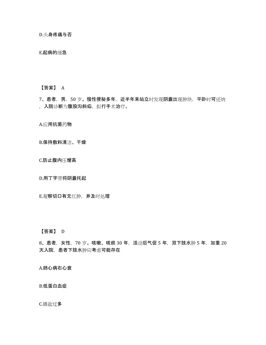 备考2025黑龙江齐齐哈尔市口腔医院执业护士资格考试题库练习试卷B卷附答案_第4页