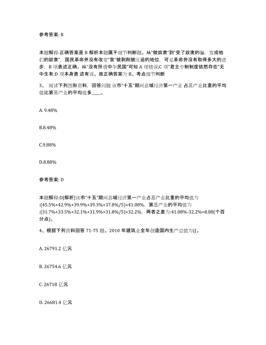 备考2025河北省保定市高碑店市网格员招聘综合检测试卷A卷含答案_第2页