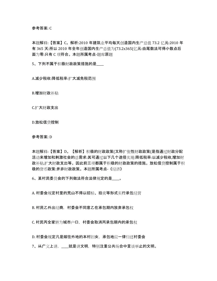 备考2025河北省保定市高碑店市网格员招聘综合检测试卷A卷含答案_第3页